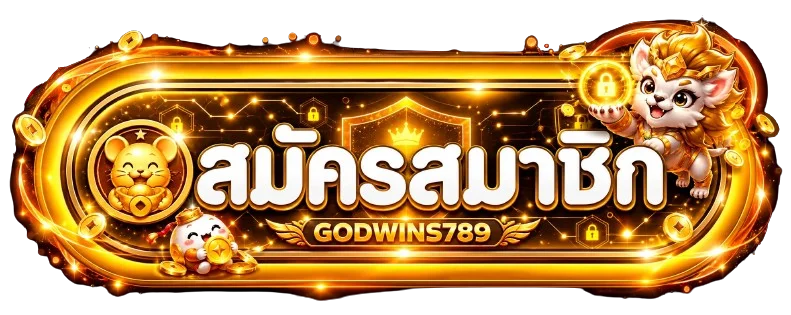 ภาพทางเข้าและเข้าสู่ระบบ GODWINS789