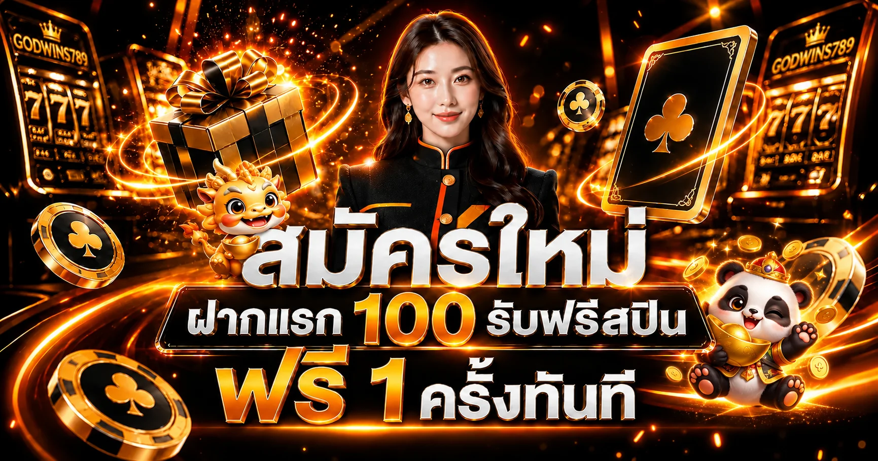 ภาพรวมเกมออนไลน์และบริการ GODWINS789